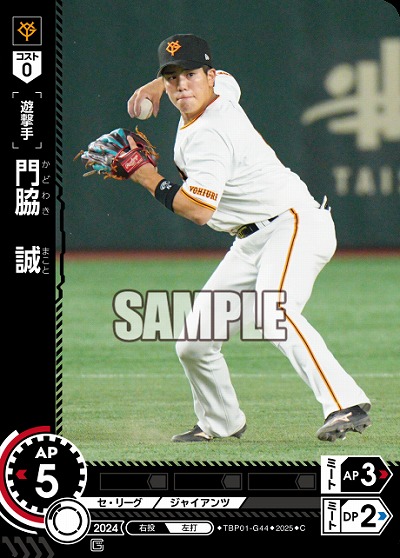 門脇　誠 【TBP01-G44C】